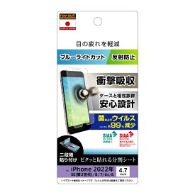 レイアウト｜rayout iPhone SE(2/3世代)/8/7 / 6s / 6 フィルム 衝撃吸収 ブルーライトカット 抗菌・抗ウイルス 反射防止 RT-P35F/DK