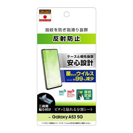 レイアウト｜rayout Galaxy A53 5G フィルム 指紋 反射防止 抗菌抗ウイルス 指紋認証 反射防止 RT-GA53F/B1