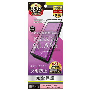 �g���j�e�B�bTrinity Xperia 10 IV / 10 III / 10 III Lite [FLEX 3D] ���˖h�~ �����t���[���K���X �u���b�N ���˖h�~ TR-XP225-G3-AGBK