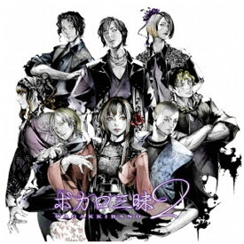 ユニバーサルミュージック｜UNIVERSAL MUSIC 和楽器バンド/ ボカロ三昧2 初回限定ボカロ盤【CD】 【代金引換配送不可】