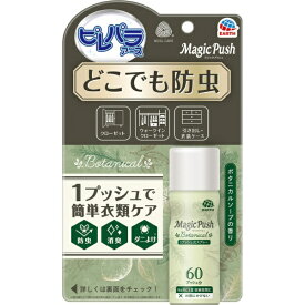 アース製薬｜Earth ピレパラアース Magic Push ボタニカル 60回分 13.6mL