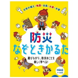 維新エンターテインメント 防災なぞときかるた