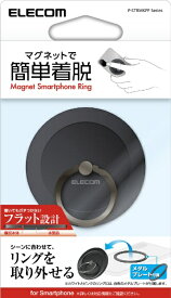 ELECOM｜エレコム マグネットスマホリング フラット メタルプレート付属 ブラック P-STRMKPFBK