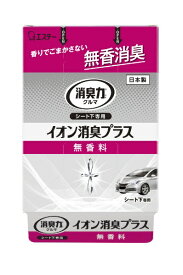 エステー｜S.T クルマの消臭力 シート下専用 イオン消臭プラス 200g 無香料