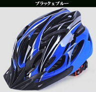 Royal Monster｜ロイヤルモンスター 自転車用ヘルメット(フリーサイズ：頭囲:約59〜67cm) ブラック×ブル…