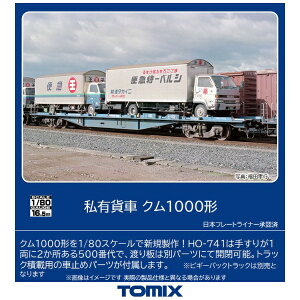 TOMIXbg~bNX yHOQ[WzHO-741 Lݎ N1000` TOMIX