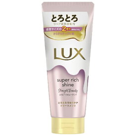 ユニリーバJCM｜Unilever LUX（ラックス）スーパーリッチシャイン ストレートビューティー とろとろうねりケアトリートメント 300g