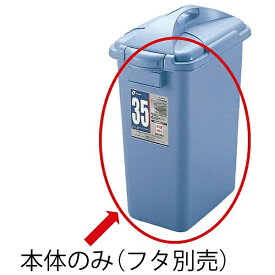 リッチェル｜Richell DUSPOTぺール角35型本体 B 036357