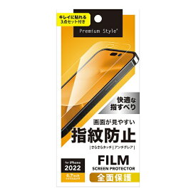 PGA｜ピージーエー iPhone 14 Pro Max 6.7インチ　液晶全面保護フィルム ［指紋・反射防止］ Premium Style クリア PG-22SAG01