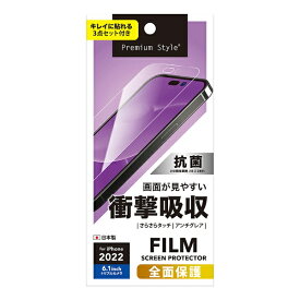 PGA｜ピージーエー iPhone 14 Pro 6.1インチ　液晶全面保護フィルム ［衝撃吸収/アンチグレア］ Premium Style クリア PG-22QSF02
