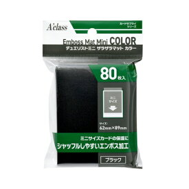 アクラス｜Aclass デュエリストミニ ザラザラマットカラー （80枚入） ブラック 370876