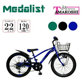 タマコシ｜Tamakoshi 22型 子供用自転車 メダリスト CTB 226(ブルー/外装6段変速)【キャンセル・返品不可】 【代金引換配送不可】