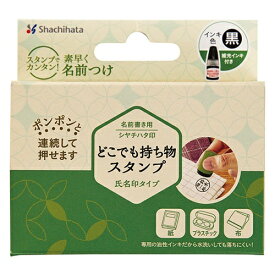 【エントリーで最大全額ポイント還元｜7/18迄】 シヤチハタ｜Shachihata どこでも持ち物スタンプ 氏名印タイプ M/O式 PEM-C1/MO