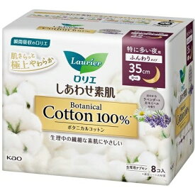 花王｜Kao Laurier（ロリエ）しあわせ素肌 Botanical Cotton 100％ 特に多い夜用 35cm 羽つき 8個