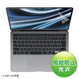 サンワサプライ｜SANWA SUPPLY MacBook Air（M2、2022）13.6インチ用 液晶保護指紋防止光沢フィルム LCD-MBAM2FP