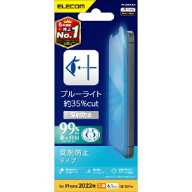 ELECOM｜エレコム iPhone 14 6.1インチ フィルム/ブルーライトカット/指紋防止/反射防止 PM-A22AFLBLN