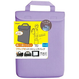 ナカバヤシ｜Nakabayashi ノートパソコン / タブレットPC対応 [〜11.6インチ] 汎用ストレッチバッグ フラップ式 ラベンダー SZC-FC112206LV