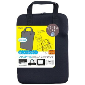 ナカバヤシ｜Nakabayashi ノートパソコン / タブレットPC対応 [〜11.6インチ] 汎用ストレッチバッグ ファスナー式 ブラック SZC-FC112207BK