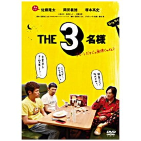 ポニーキャニオン｜PONY CANYON THE3名様〜リモートだけじゃ無理じゃね？〜【DVD】 【代金引換配送不可】