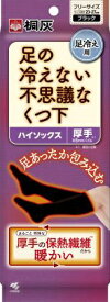 小林製薬｜Kobayashi 足の冷えない不思議なくつ下 ハイソックス 厚手 フリー