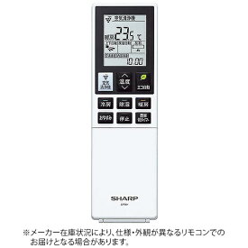 SHARP｜シャープ 純正エアコン用リモコン【部品番号:2056381014】 [単4電池×2本(別売)]