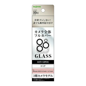 イングレム｜Ingrem iPhone 14 Pro 6.1インチ用 ガラスフィルム カメラ 10H/クリア イングレム IN-P3739FG/CAC