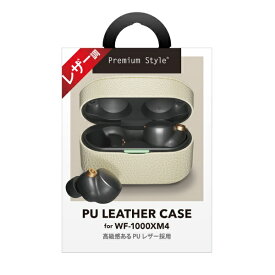 PGA｜ピージーエー WF-1000XM4用 PUレザーケース Premium Style ベージュ PG-XM4PU02BE