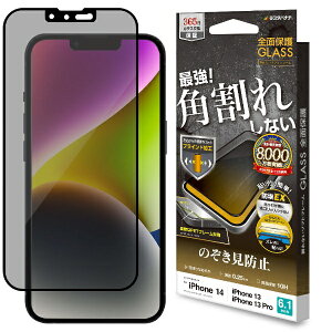 ラスタバナナ|RastaBanana iPhone 14(6.1インチ)/13/13 Pro ガラスフィルム 全面保護 角割れしないソフトフレーム 左右覗き見防止 帯電防止 SK3463IP261