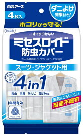 白元アース｜Hakugen Earth ミセスロイド 防虫カバー スーツ・ジャケット用 4枚入 1年防虫