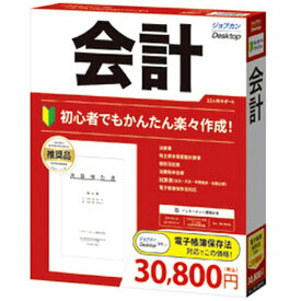 ジョブカン会計｜Jobcan Kaikei ジョブカンDesktop 会計 23 [Windows用]