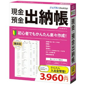 ジョブカン会計｜Jobcan Kaikei ジョブカンDesktop 現金・預金出納帳 23 [Windows用]