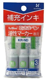 シヤチハタ｜Shachihata artline(アートライン) 油性マーカー 乾きまペン 補充インキ 黄緑 KR-ND