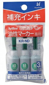 シヤチハタ｜Shachihata artline(アートライン) 油性マーカー 乾きまペン 補充インキ 緑 KR-ND