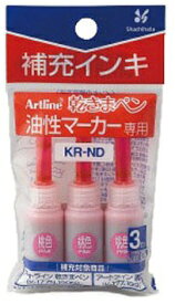 シヤチハタ｜Shachihata artline(アートライン) 油性マーカー 乾きまペン 補充インキ 桃色 KR-ND