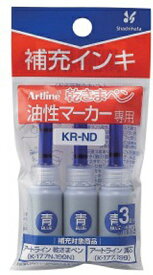 シヤチハタ｜Shachihata artline(アートライン) 油性マーカー 乾きまペン 補充インキ 青 KR-ND