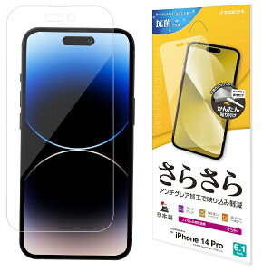 ラスタバナナ|RastaBanana iPhone 14 Pro 6.1インチ さらさら反射防止フィルム R3545IP261P