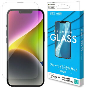 ラスタバナナ|RastaBanana iPhone 14(6.1インチ)/13/13 Pro ガラスフィルム ブルーライトカット 高光沢 GE3494IP261