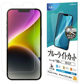 ラスタバナナ｜RastaBanana iPhone 14 Plus 6.7インチ/iPhone13 Pro Max ブルーライトカット 高光沢フィルム E3575IP267