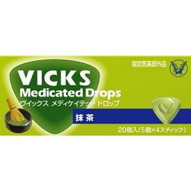 【指定医薬部外品】VICKS（ヴイックス）メディケイテッド ドロップ 抹茶（20粒）大正製薬｜Taisho