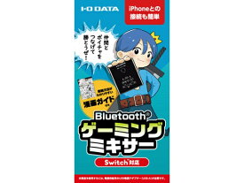 I-O DATA｜アイ・オー・データ Bluetooth ゲーミングミキサー AD-BTMIX/HN