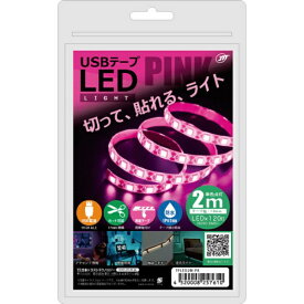 日本トラストテクノロジー｜JTT 〔USB-A電源〕USBテープLED [2m] ピンク TPLED2M-PK