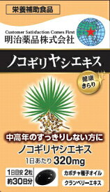 明治薬品｜Meiji Yakuhin 健康きらり ノコギリヤシエキス 60粒