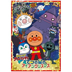 バップ｜VAP それいけ！アンパンマン てつの星のアイアンクリスマス【DVD】 【代金引換配送不可】