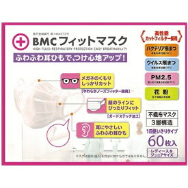 ビーエムシー｜BMC フィットマスク レディース＆ジュニアサイズ 60枚入