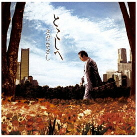 ビクターエンタテインメント｜Victor Entertainment さだまさし/ とこしへ【CD】 【代金引換配送不可】