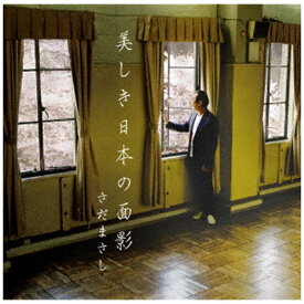 ビクターエンタテインメント｜Victor Entertainment さだまさし/ 美しき日本の面影【CD】 【代金引換配送不可】