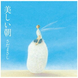 ビクターエンタテインメント｜Victor Entertainment さだまさし/ 美しい朝【CD】 【代金引換配送不可】
