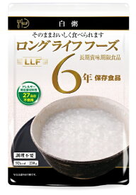 LLC｜ロングライフ・コーポレーション 長期賞味期限食品 白粥 [6年保存 /ごはん]