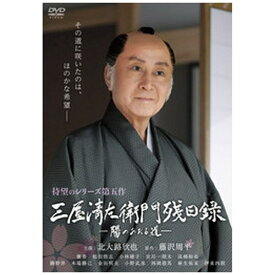 ハピネット｜Happinet 三屋清左衛門残日録 陽のあたる道【DVD】 【代金引換配送不可】