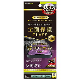 トリニティ｜Trinity iPhone 14 6.1インチ フルカバー 画面保護 ゴリラガラス 反射防止 TR-IP22M2-GL-GOAG